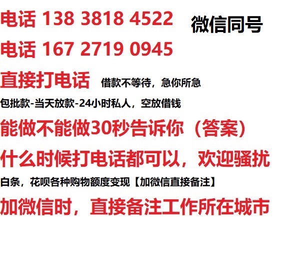 北林借钱上门放款|北林线下个人借贷周转|北林私人放款联系方式